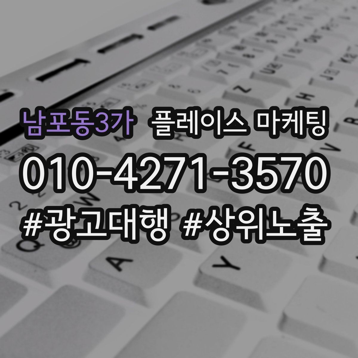 남포동3가 플레이스 마케팅 가격 문의가 많은 업종의 설명문 예시