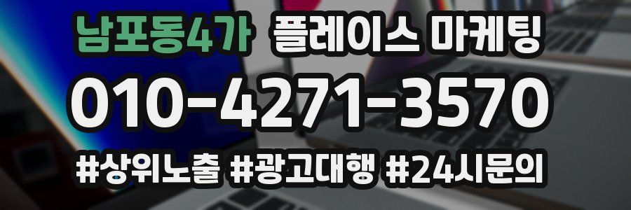 남포동4가 플레이스 마케팅