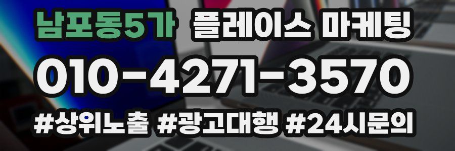 남포동5가 플레이스 마케팅