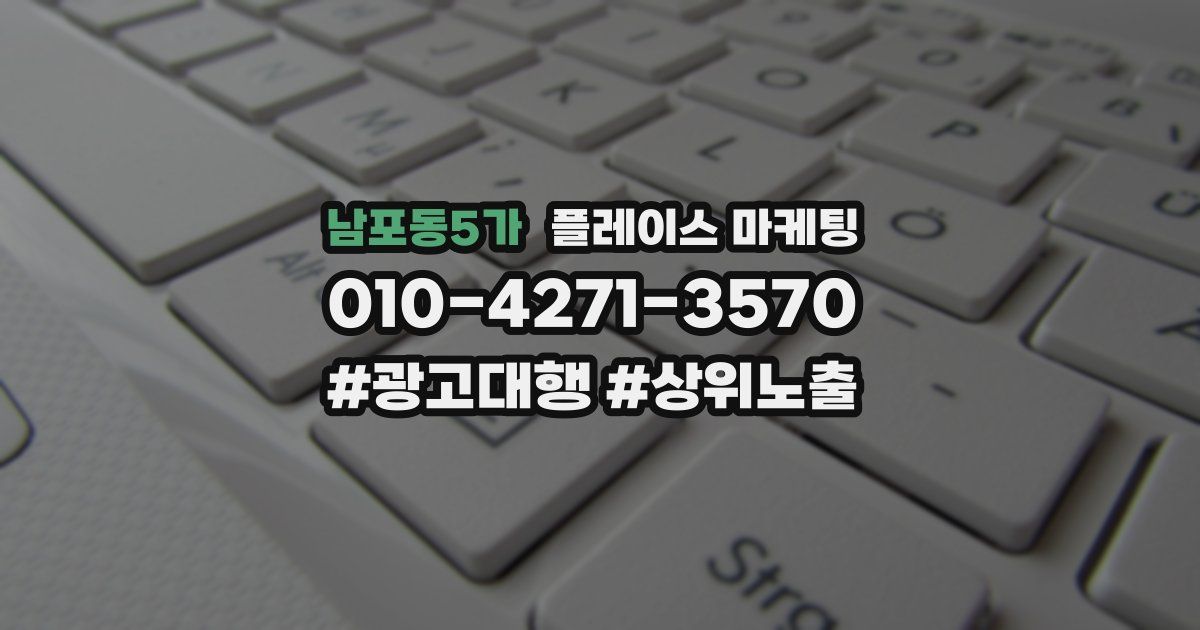 남포동5가 플레이스 마케팅