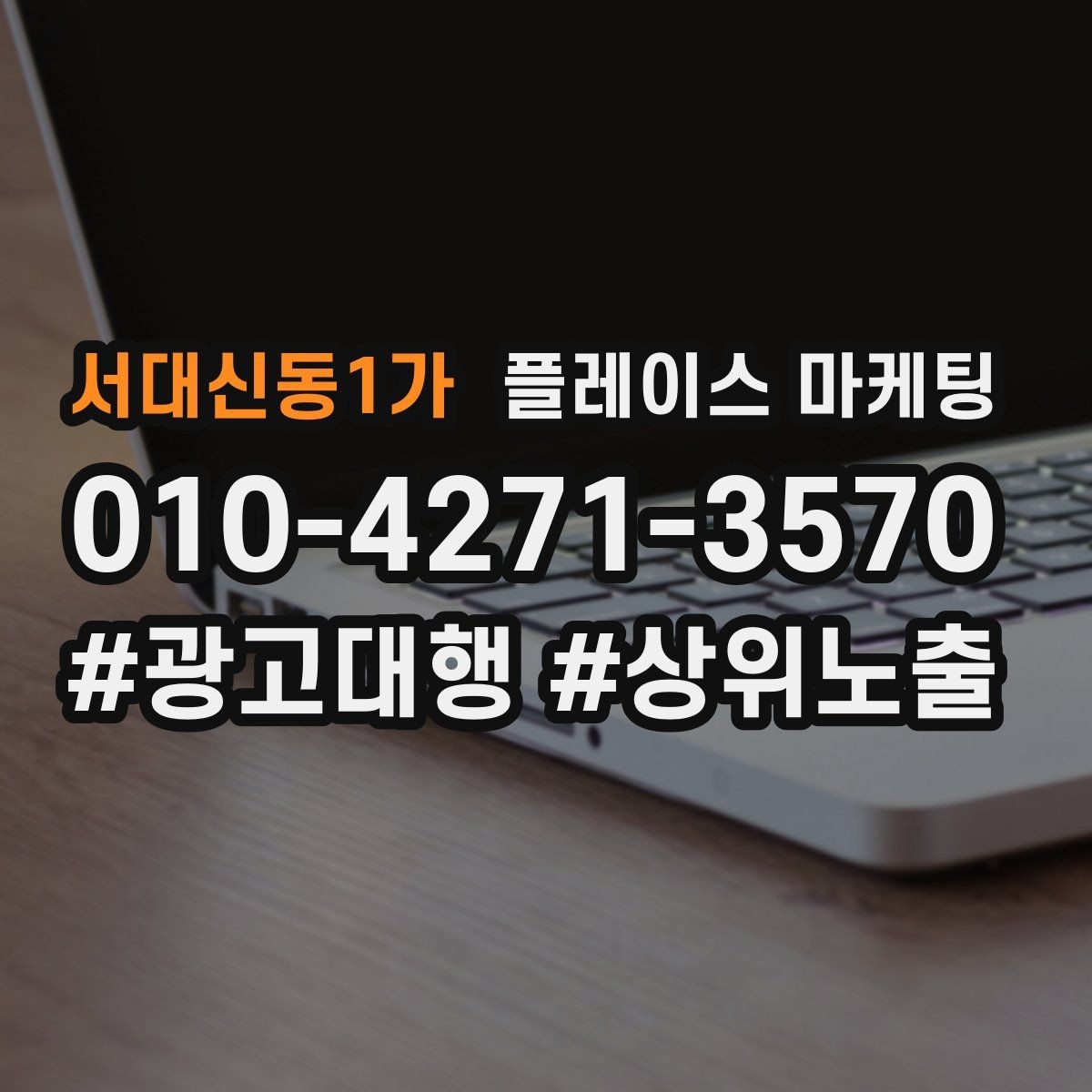 서대신동1가 플레이스 마케팅 시술형 업종의 플레이스 구성 포인트