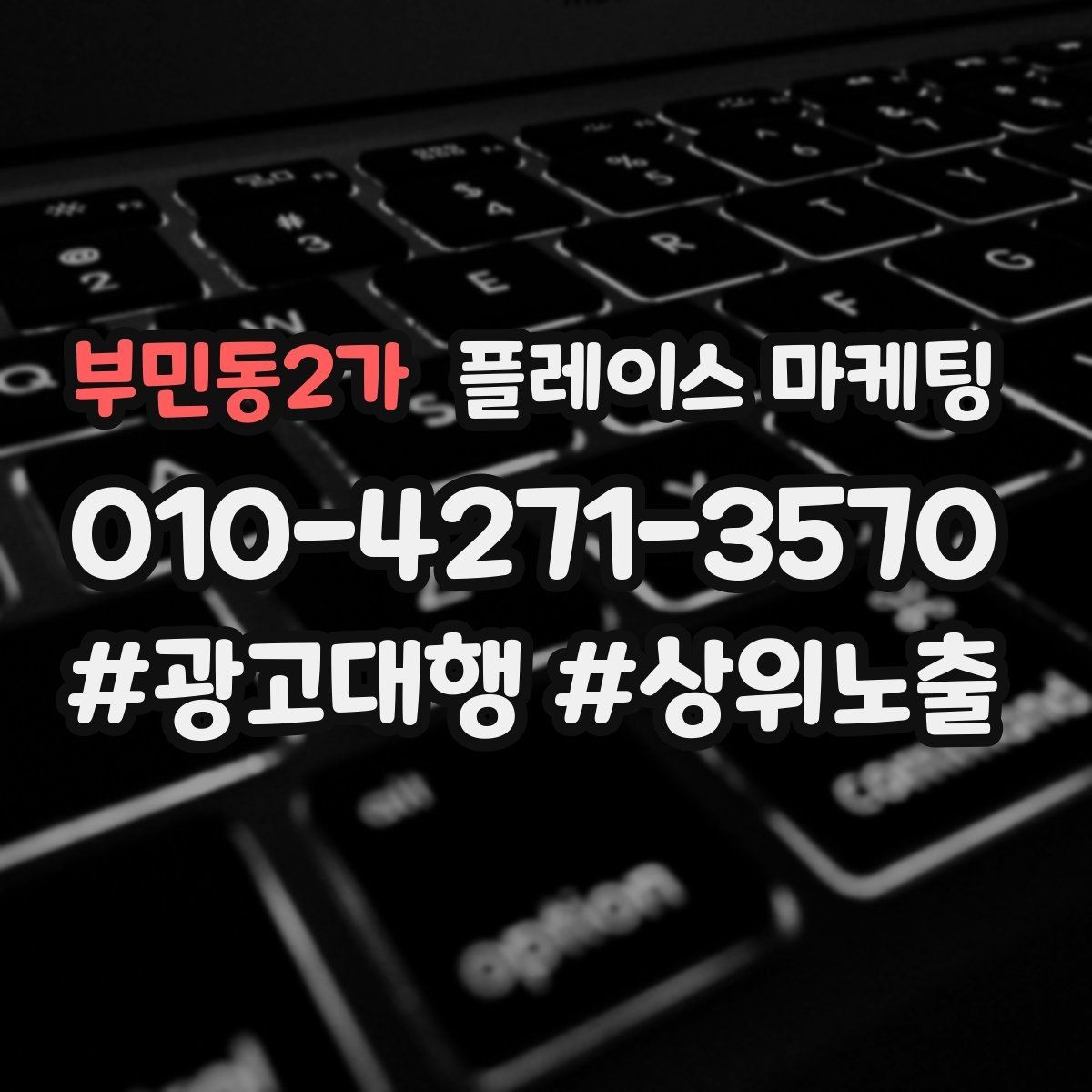 부민동2가 플레이스 마케팅 목표를 예약으로 잡을 때 장단점