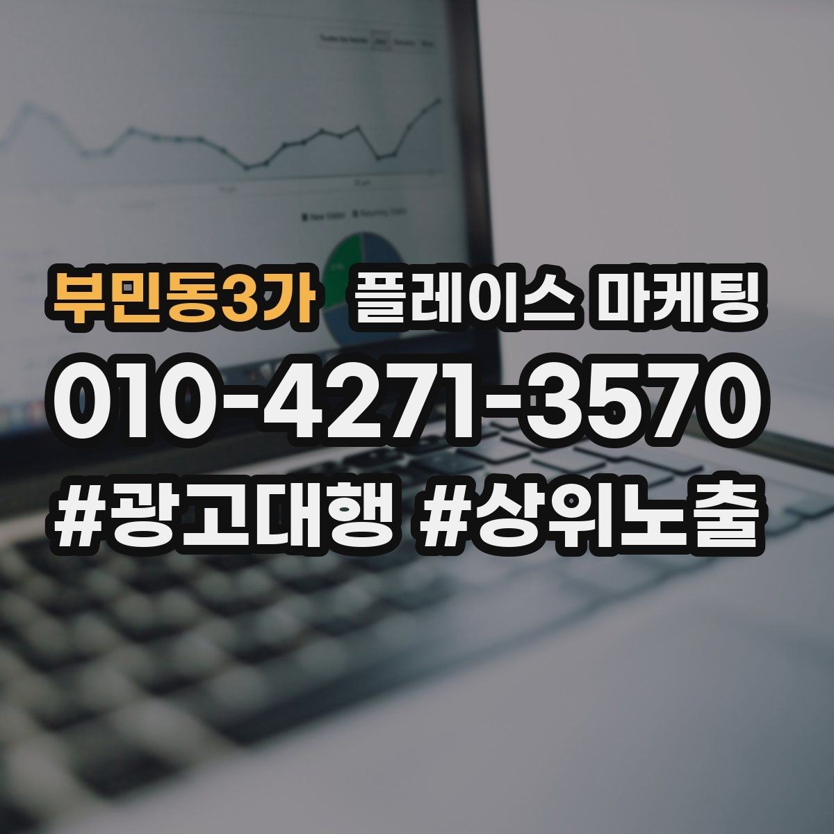 부민동3가 플레이스 마케팅 엘리베이터 계단 안내가 필요한 매장 유형