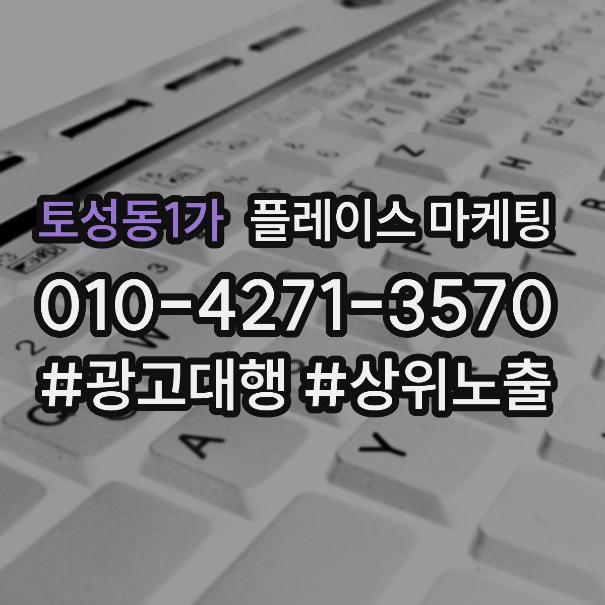 토성동1가 플레이스 마케팅