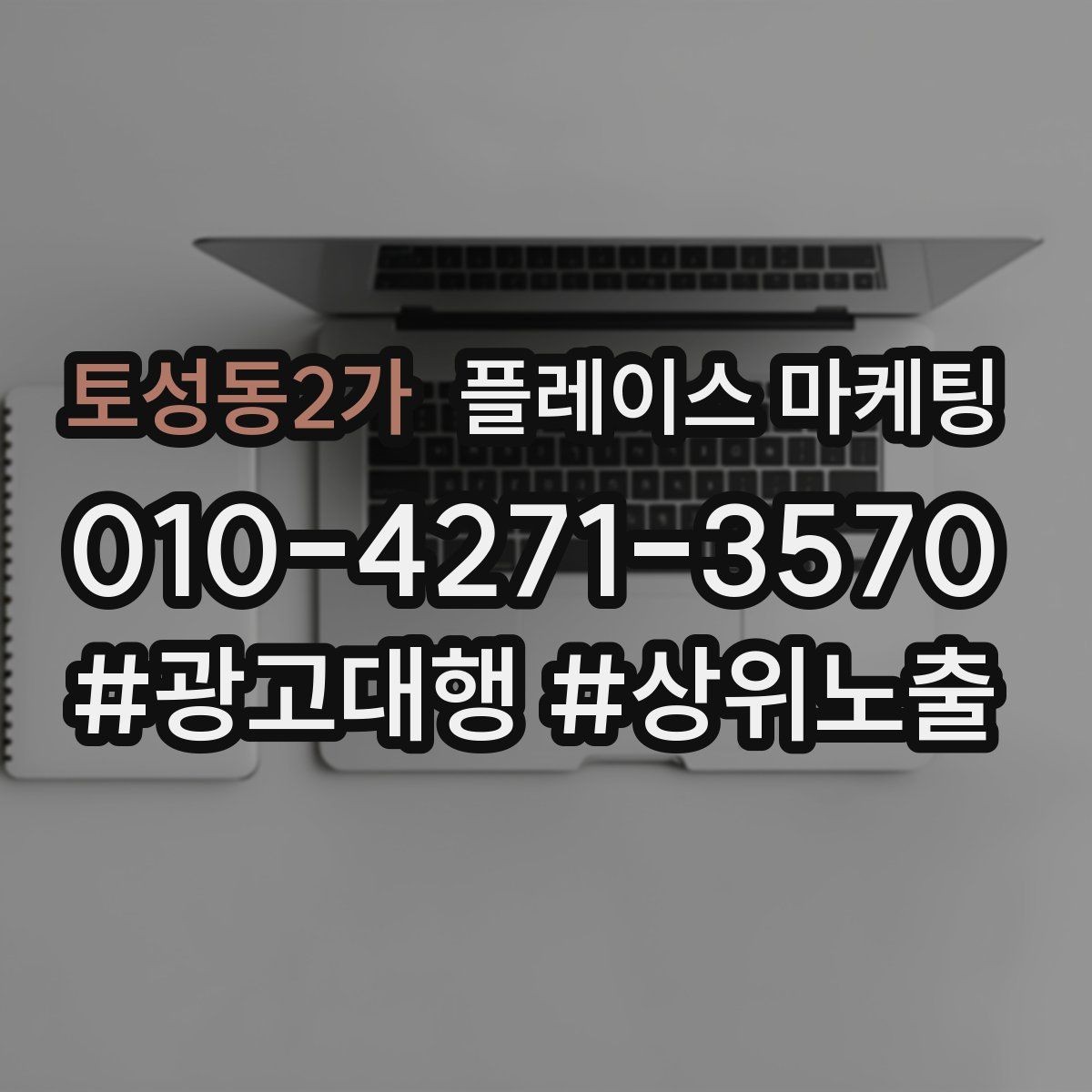 토성동2가 플레이스 마케팅 인테리어 시공 업종에서 포트폴리오가 중요한 이유