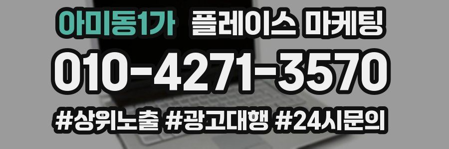 아미동1가 플레이스 마케팅