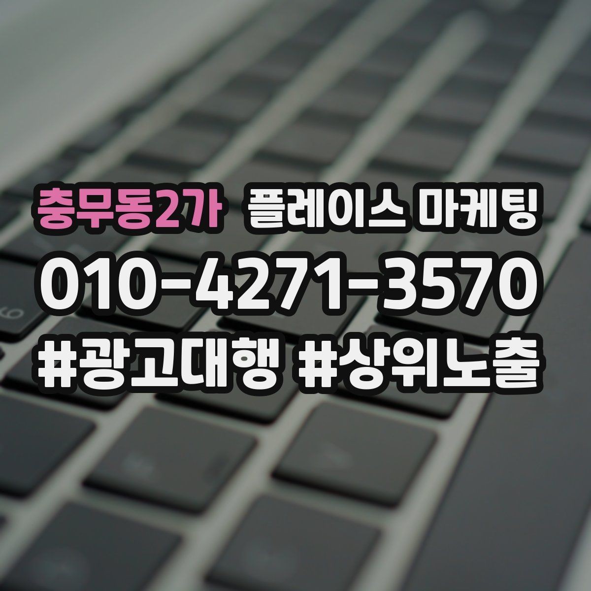 충무동2가 플레이스 마케팅 오늘부터 바로 바꿀 수 있는 점검 10가지