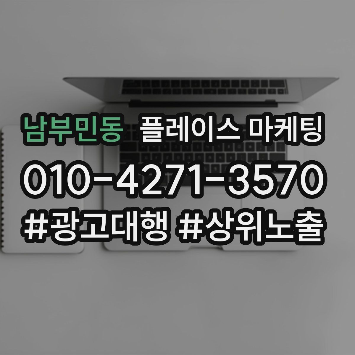 남부민동 플레이스 마케팅 메뉴 사진이 많아도 선택이 어려운 이유