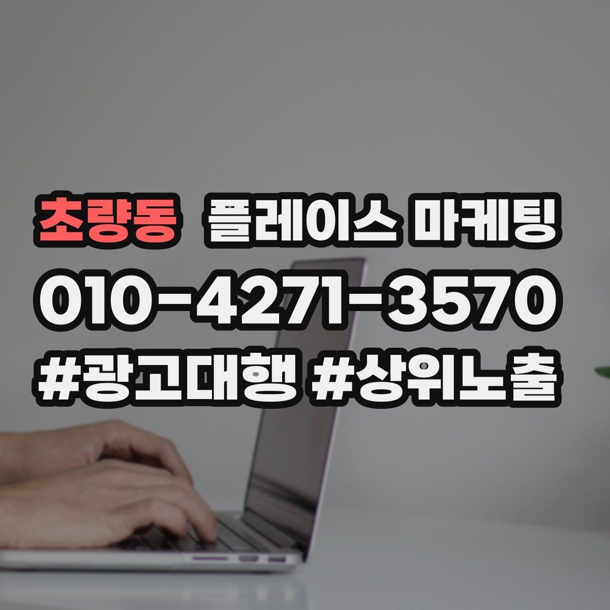 초량동 플레이스 마케팅 클릭이 줄면 소재와 리뷰부터 점검하자