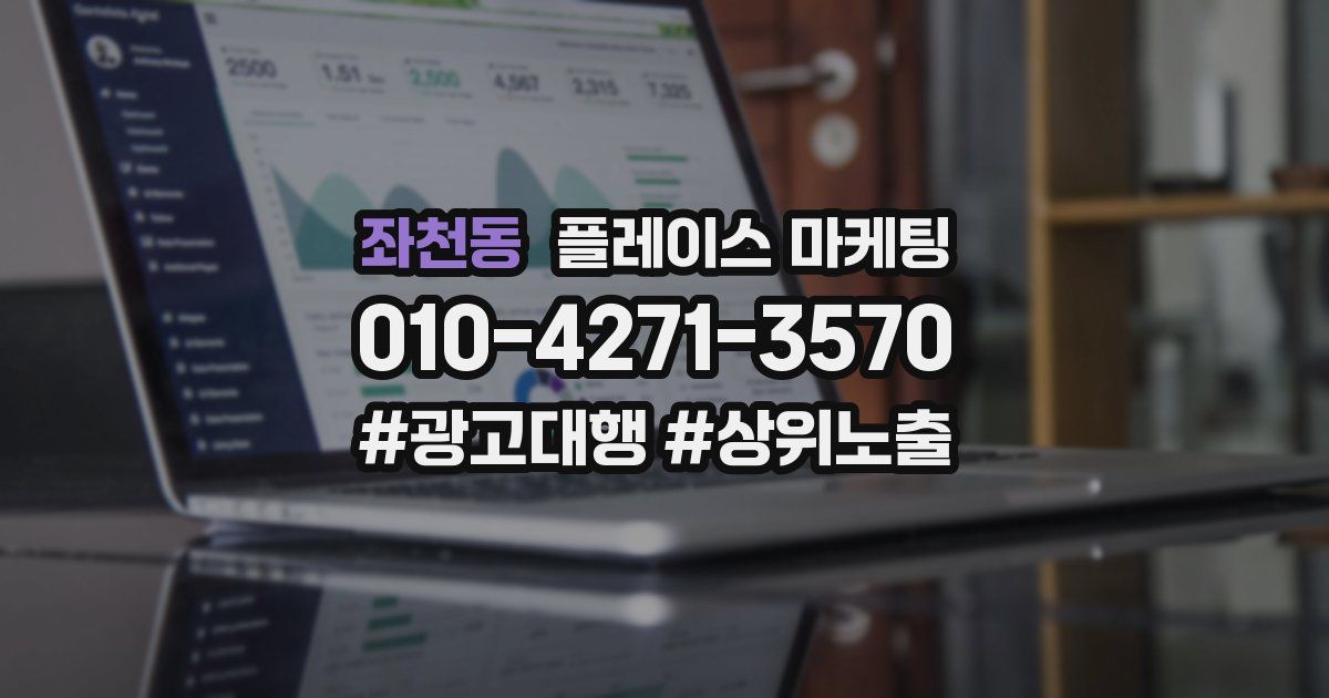 좌천동 플레이스 마케팅