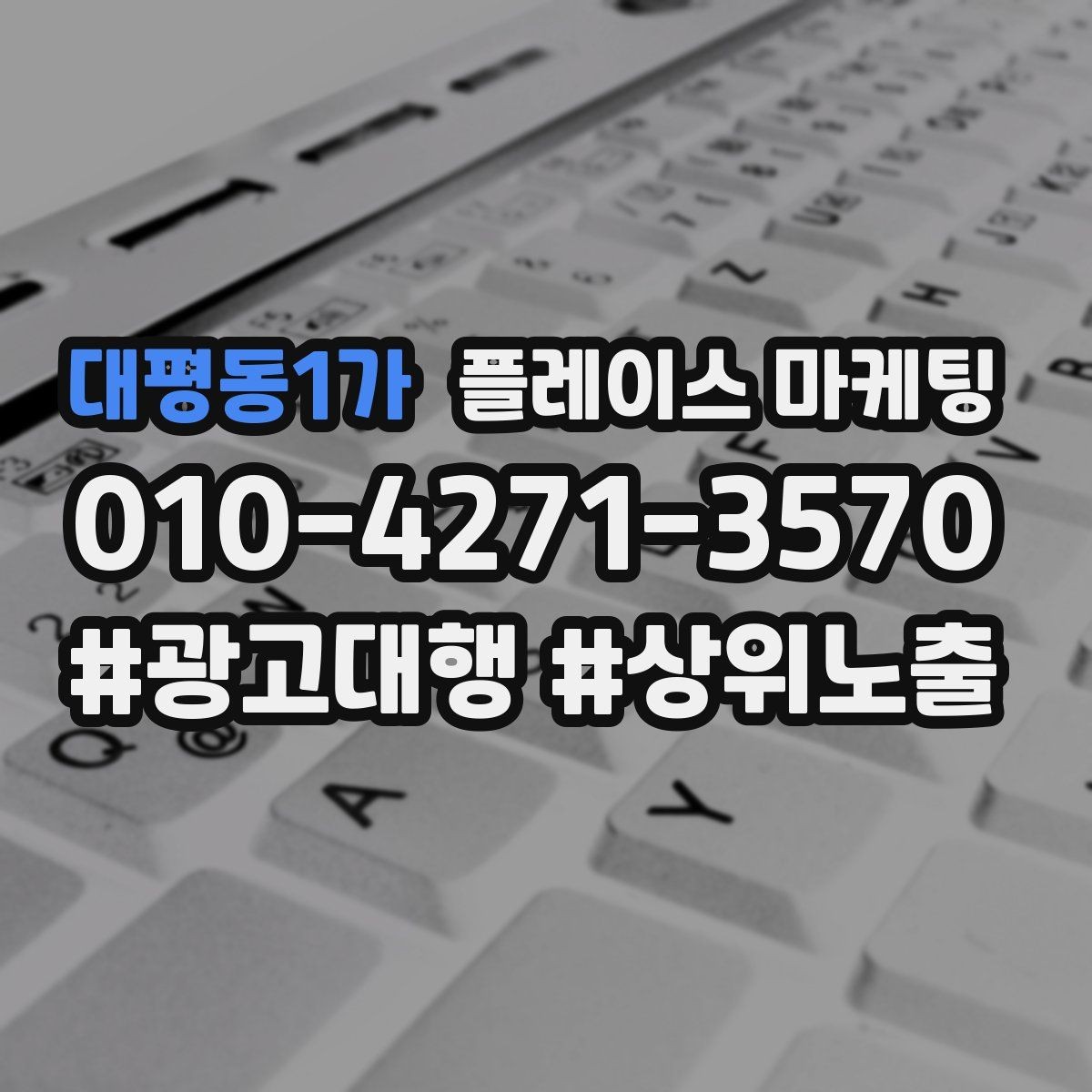 대평동1가 플레이스 마케팅 엘리베이터 계단 안내가 필요한 매장 유형