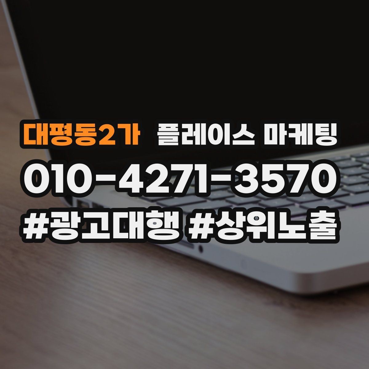 대평동2가 플레이스 마케팅 대표사진 후보를 고르는 체크리스트