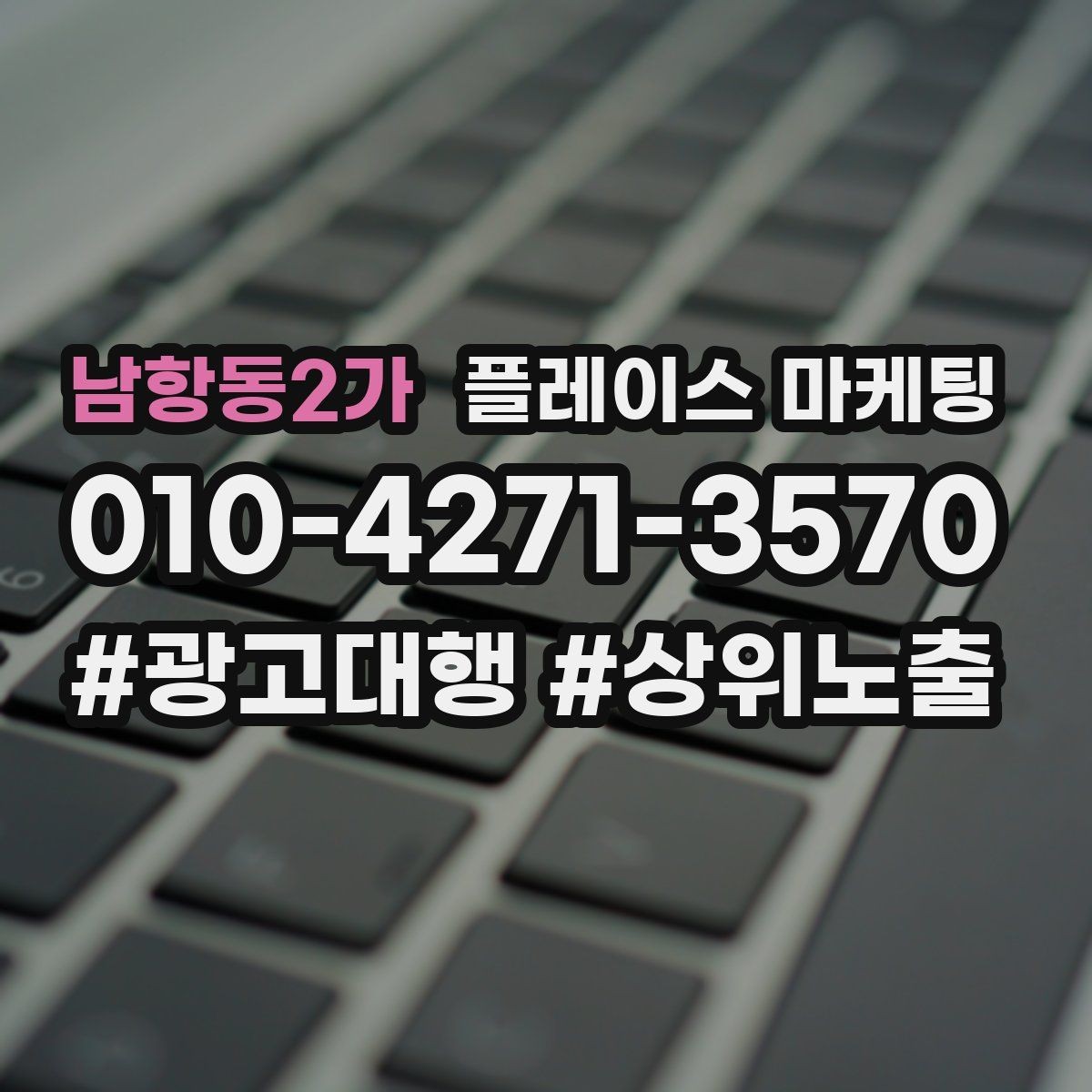 남항동2가 플레이스 마케팅 정비 세차 업종에서 위치 안내가 중요한 이유