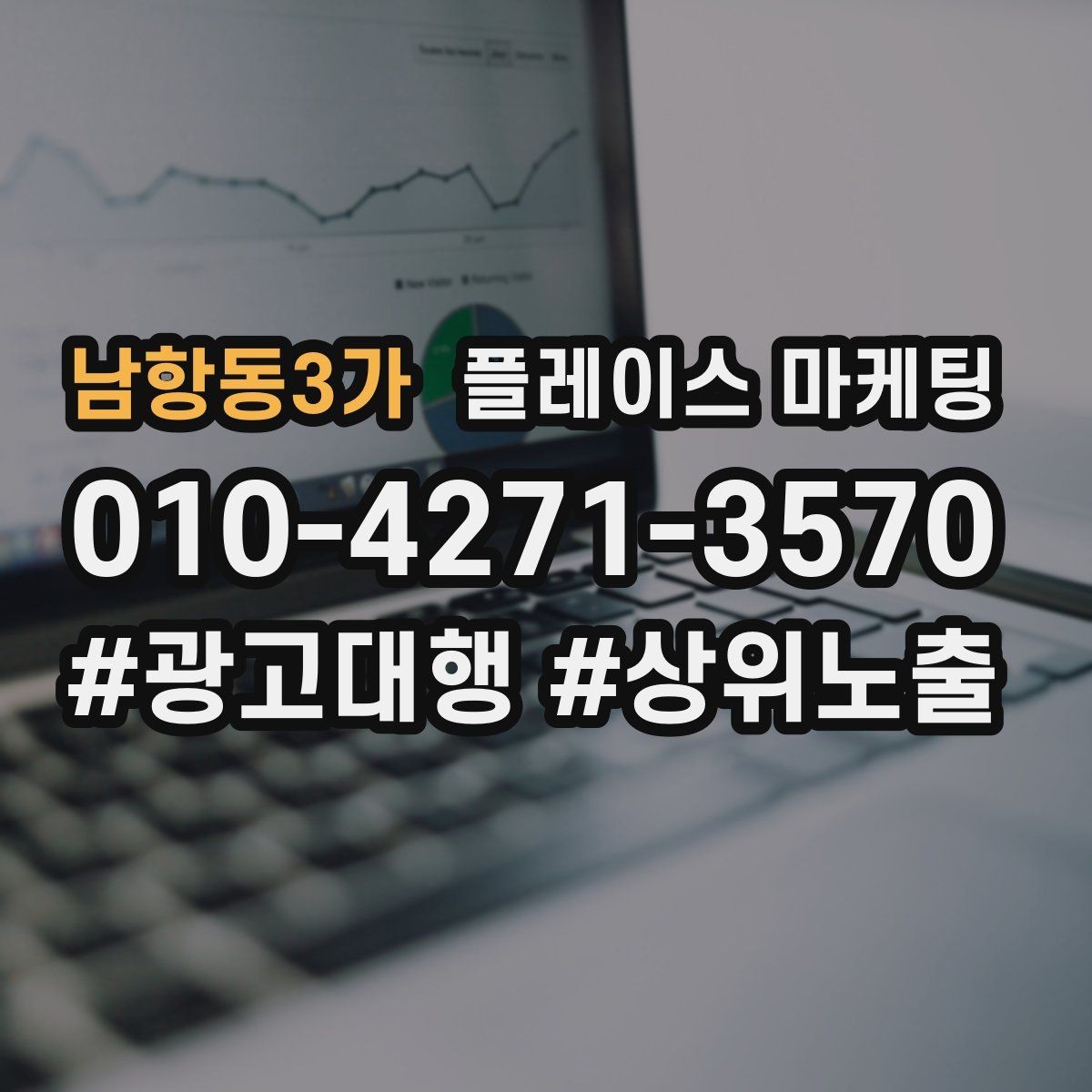 남항동3가 플레이스 마케팅 오늘부터 바로 바꿀 수 있는 점검 10가지