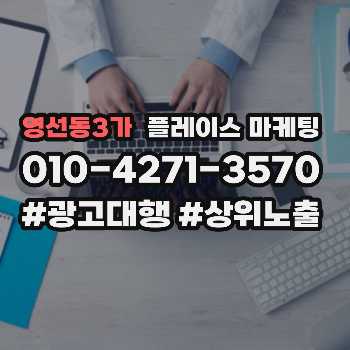 영선동3가 플레이스 마케팅 성수기 전에 세팅해야 할 체크리스트
