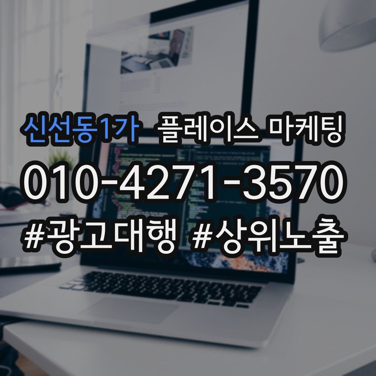 신선동1가 플레이스 마케팅 인테리어 시공 업종에서 포트폴리오가 중요한 이유