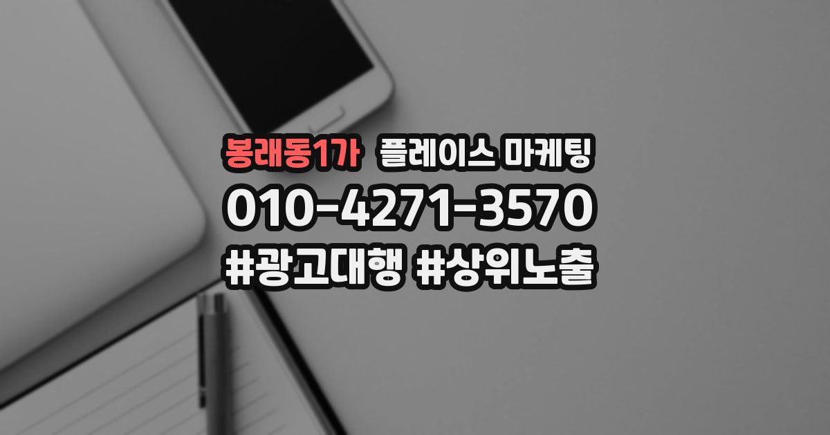 봉래동1가 플레이스 마케팅
