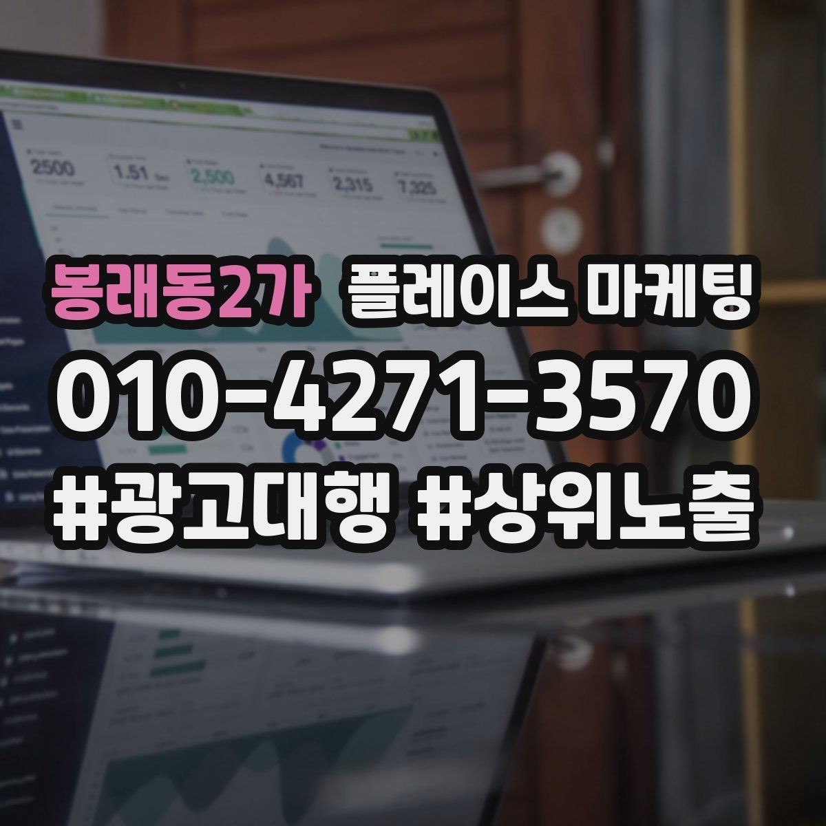 봉래동2가 플레이스 마케팅 상담비 진단비 안내를 자연스럽게 하는 법