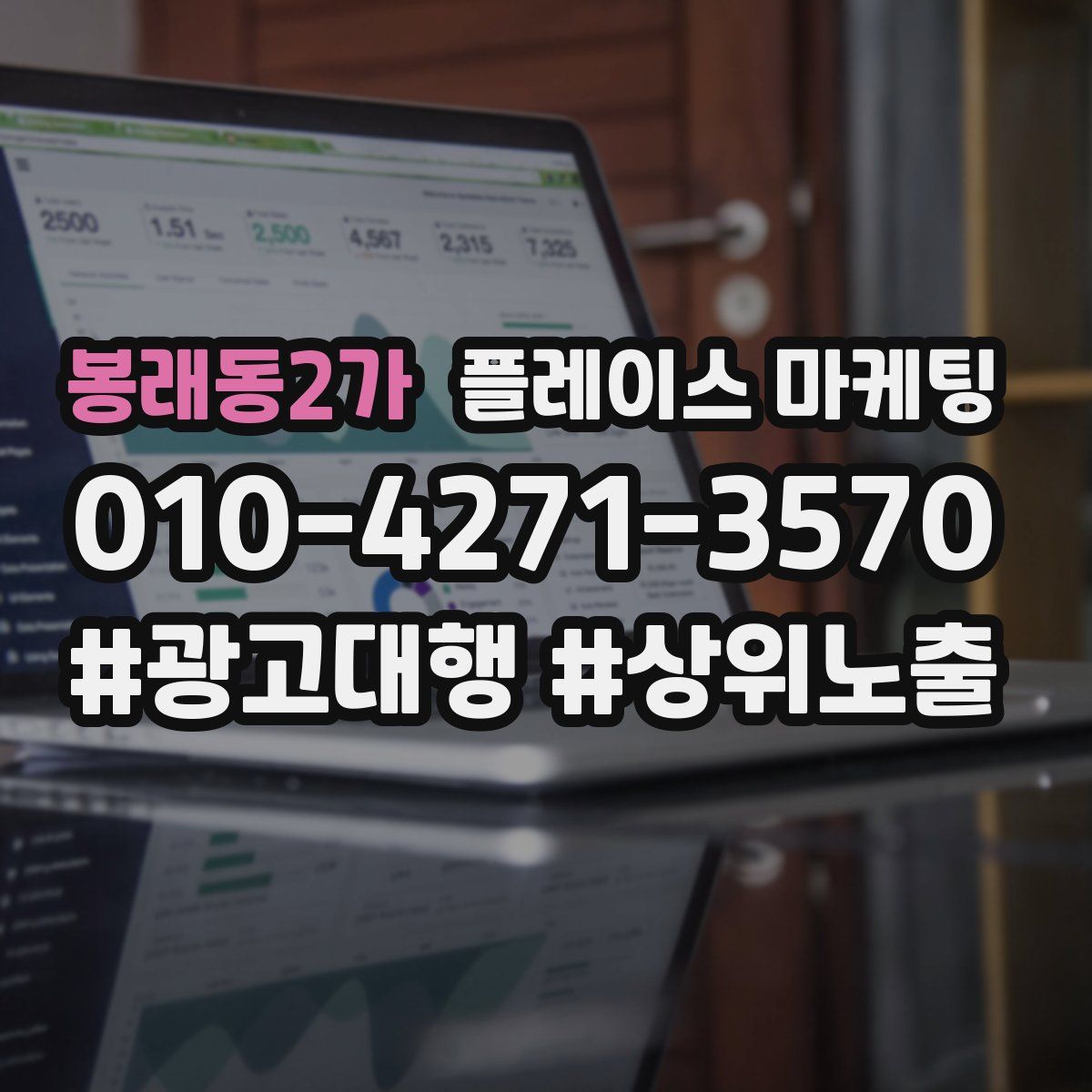 봉래동2가 플레이스 마케팅