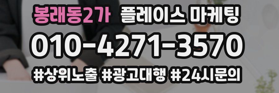 봉래동2가 플레이스 마케팅