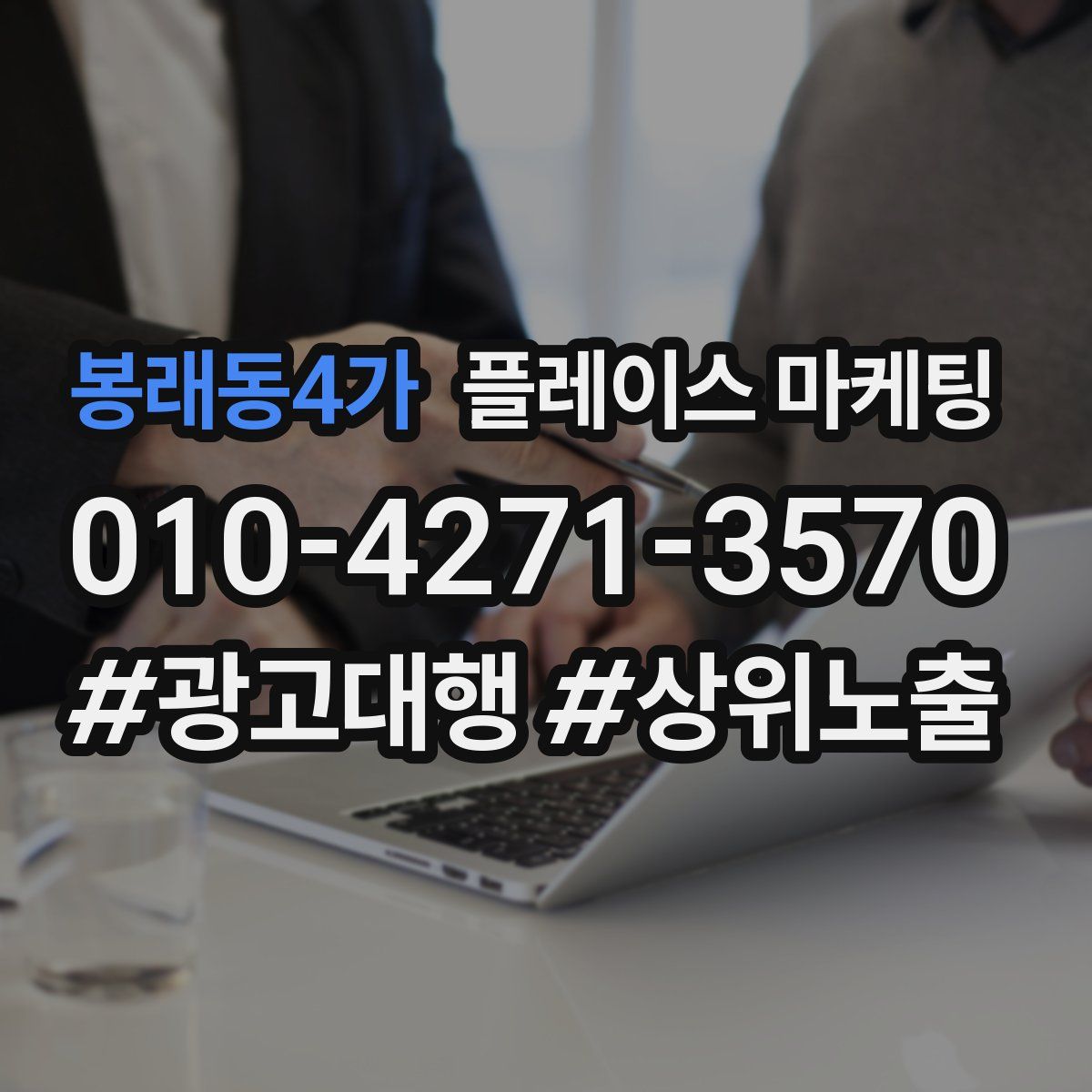 봉래동4가 플레이스 마케팅