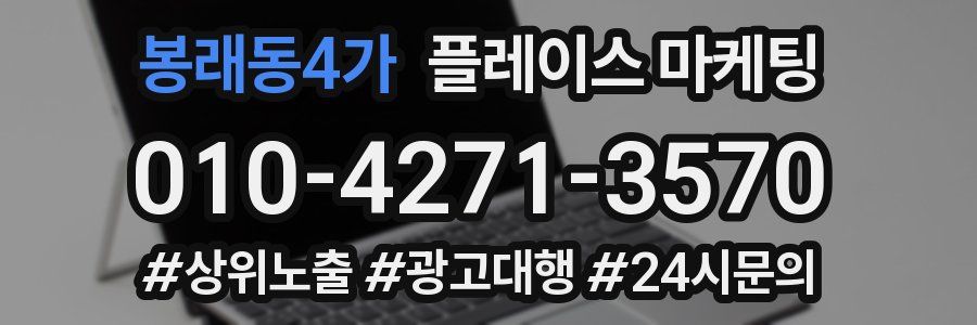 봉래동4가 플레이스 마케팅