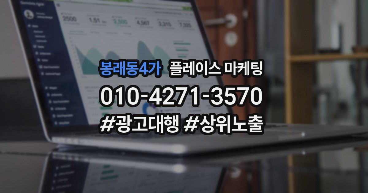 봉래동4가 플레이스 마케팅