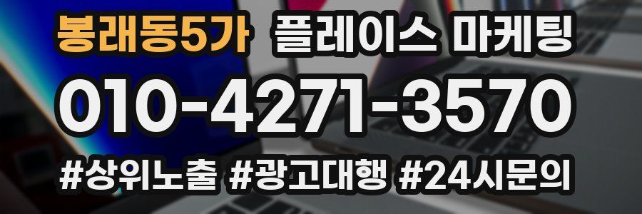 봉래동5가 플레이스 마케팅