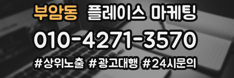 부암동 플레이스 마케팅