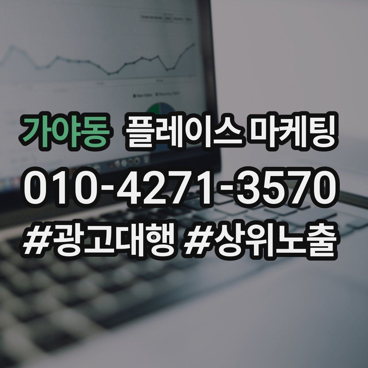 가야동 플레이스 마케팅 첫 방문 혜택을 손해 없이 만드는 법