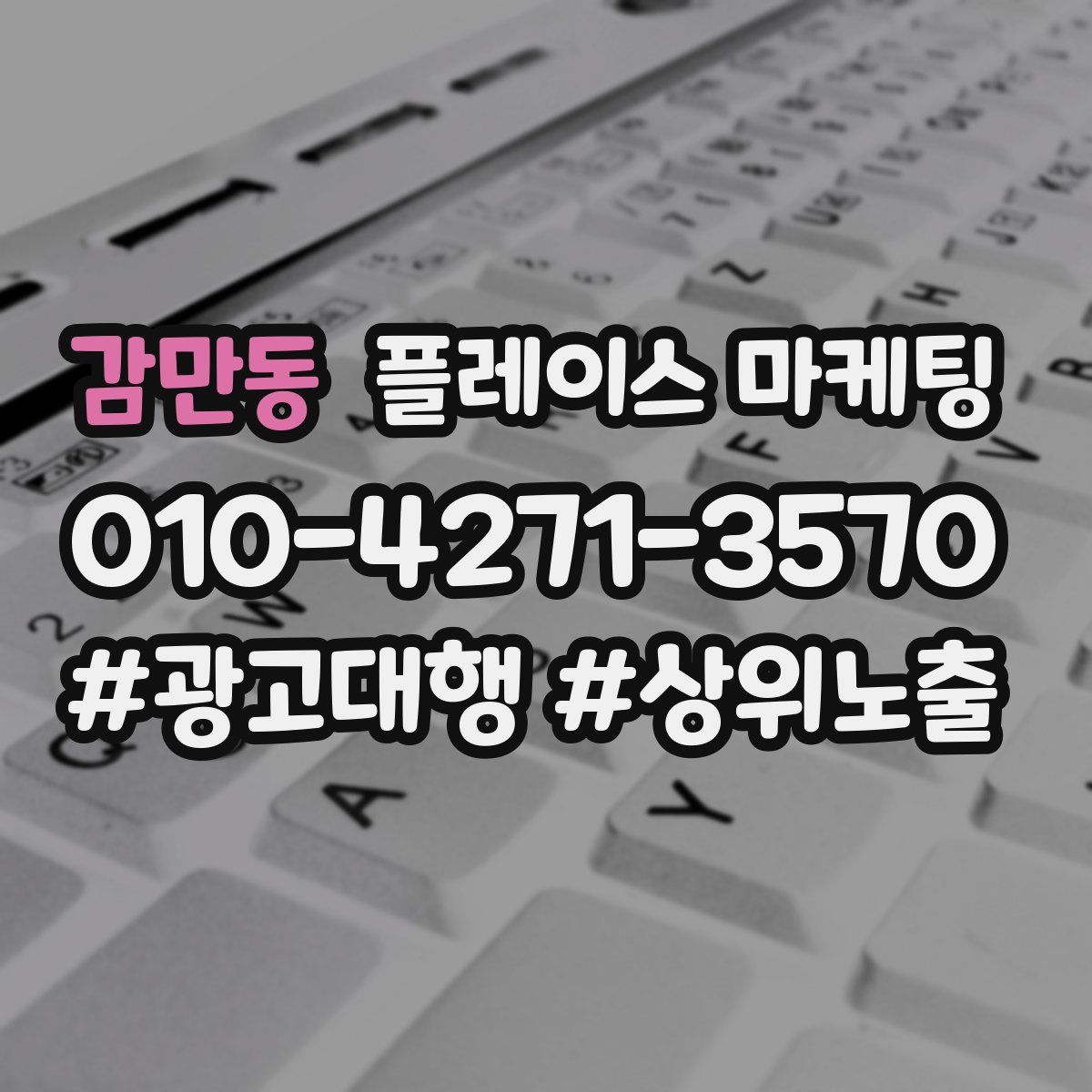 감만동 플레이스 마케팅