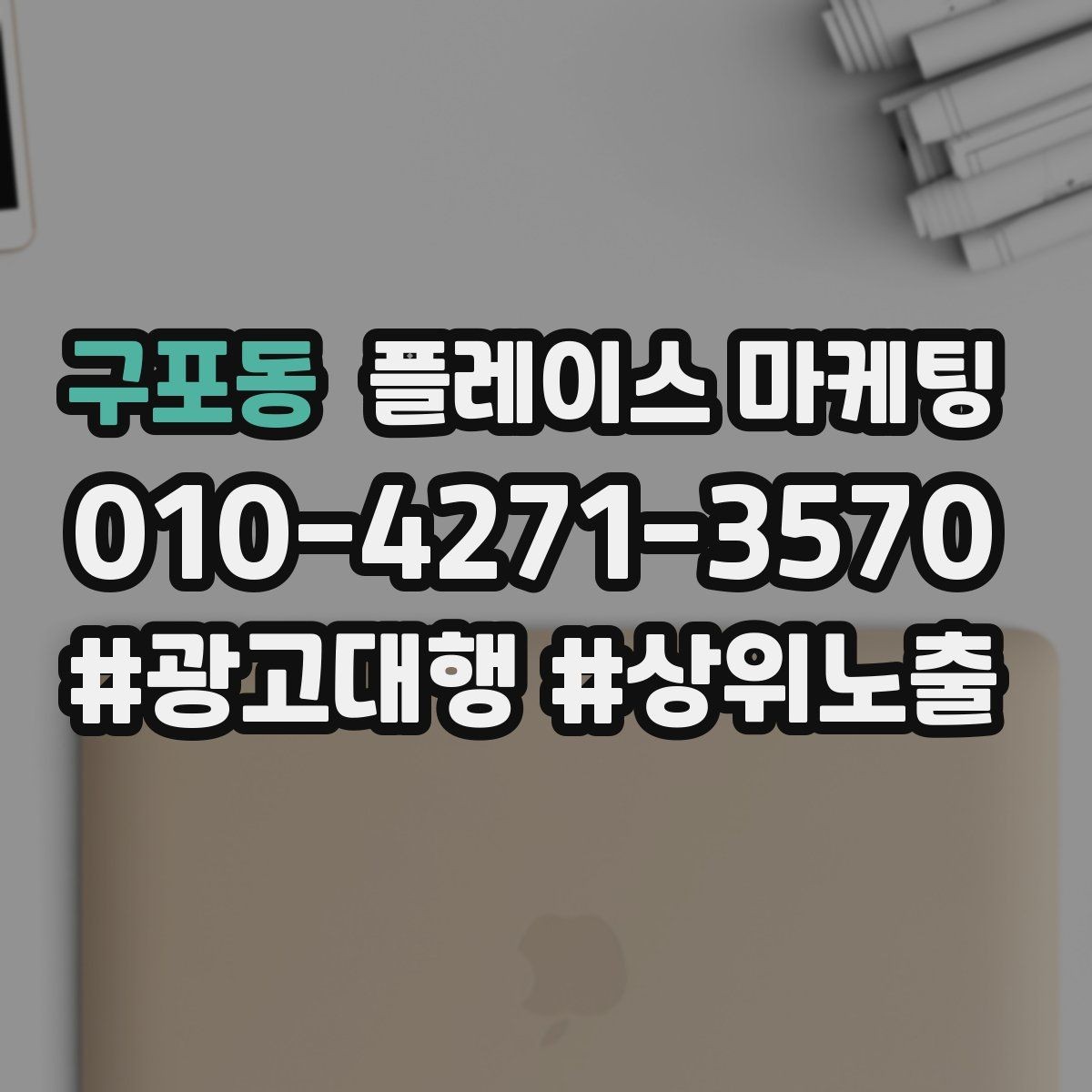 구포동 플레이스 마케팅 목표를 예약으로 잡을 때 장단점