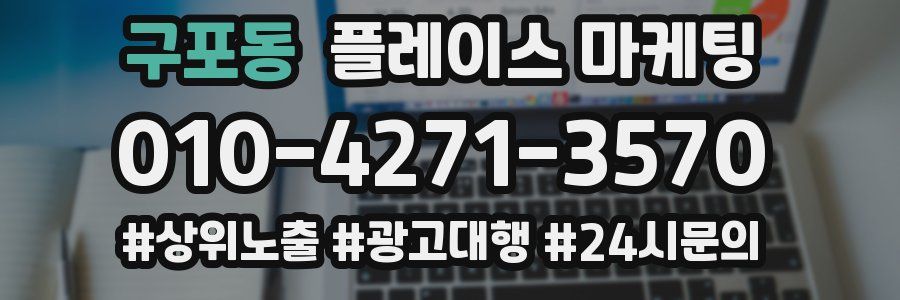 구포동 플레이스 마케팅