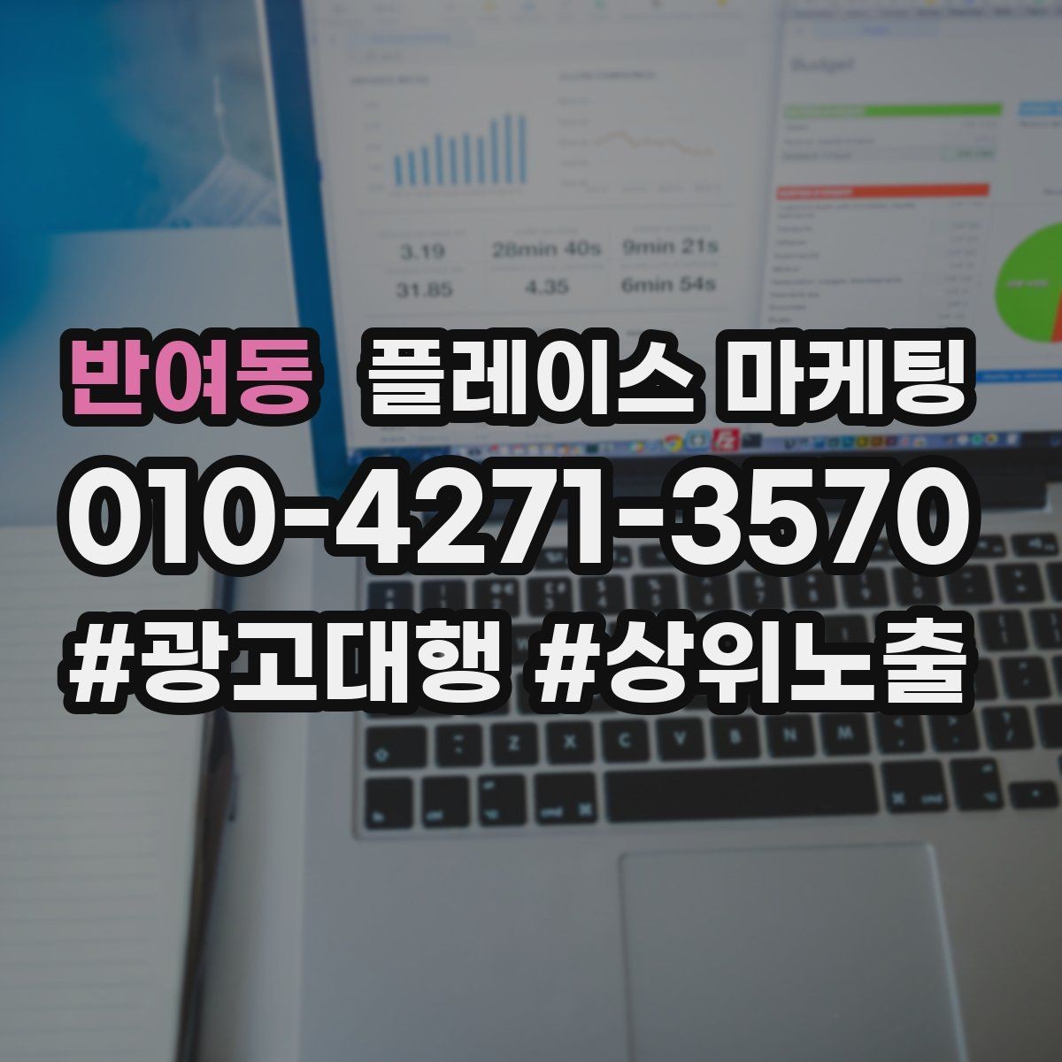 반여동 플레이스 마케팅 좋은 유입과 나쁜 유입 구분하기