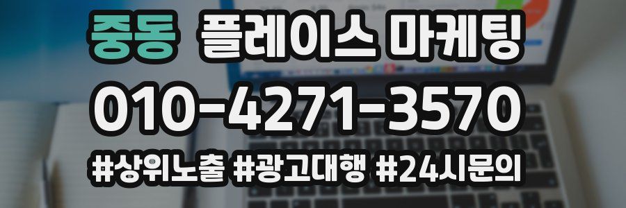 중동 플레이스 마케팅