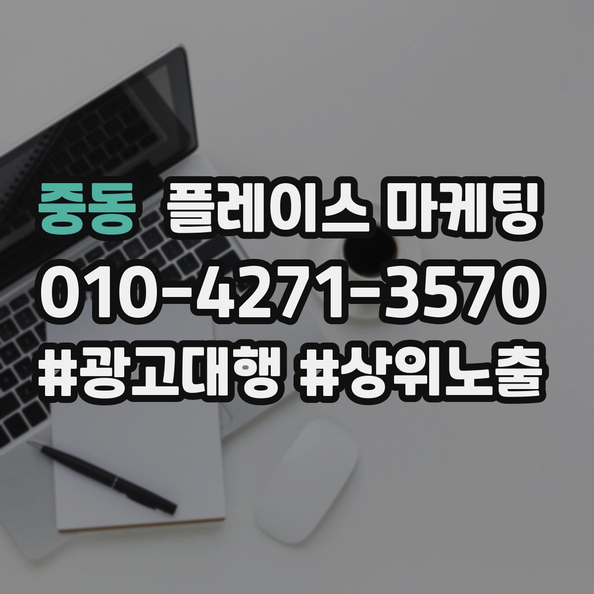 중동 플레이스 마케팅