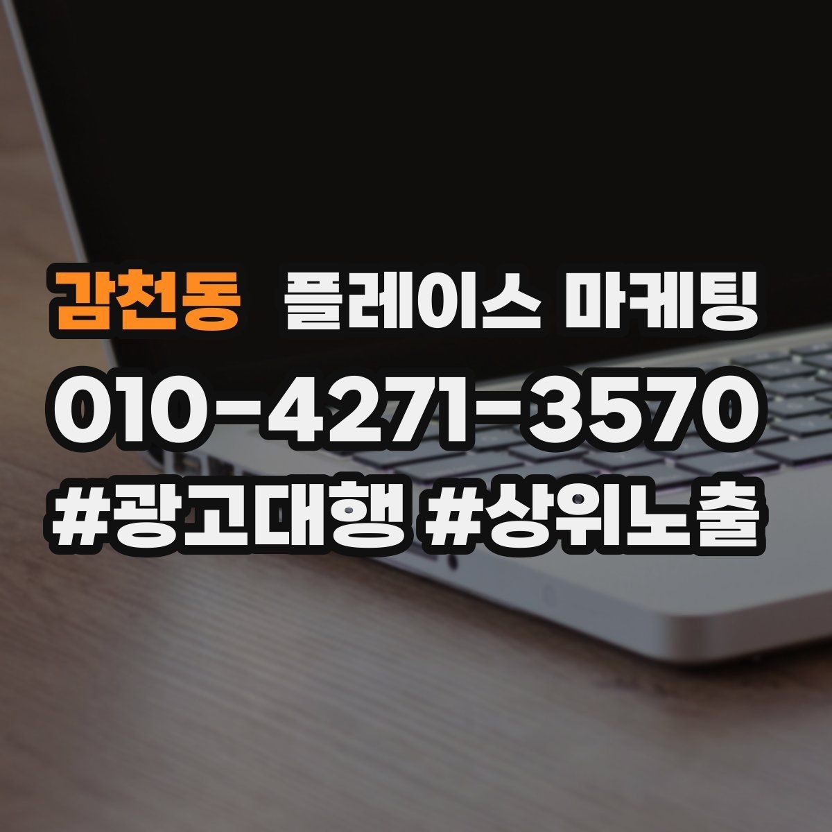 감천동 플레이스 마케팅 반경 타겟을 좁히면 좋아지는 지표