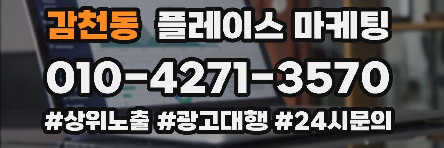 감천동 플레이스 마케팅