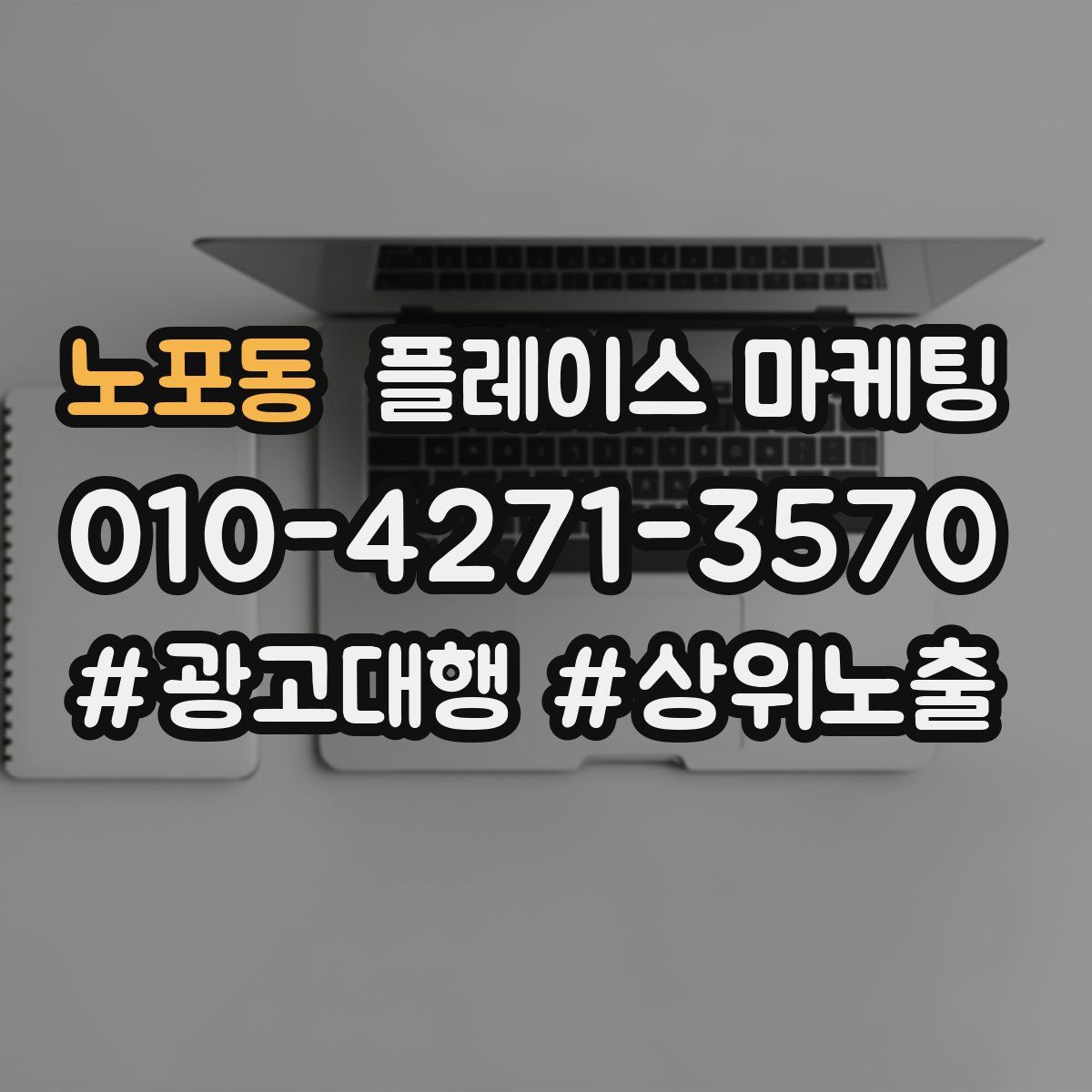 노포동 플레이스 마케팅