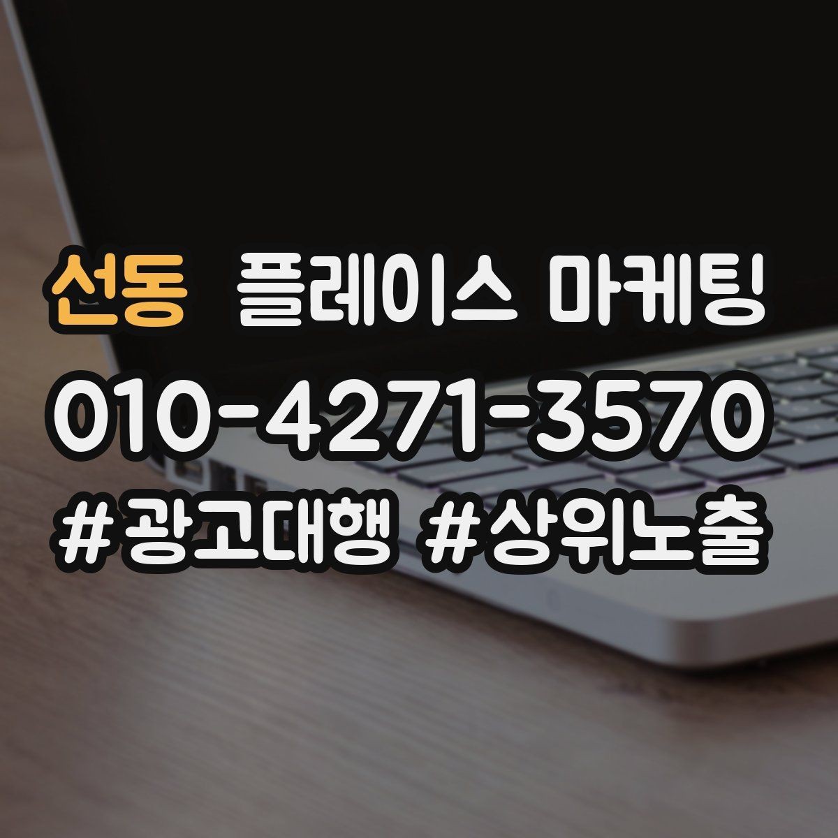 선동 플레이스 마케팅 리뷰가 적을 때 신뢰를 만드는 순서
