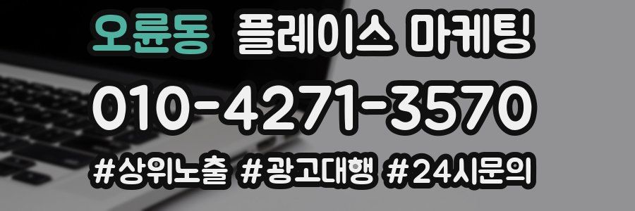 오륜동 플레이스 마케팅