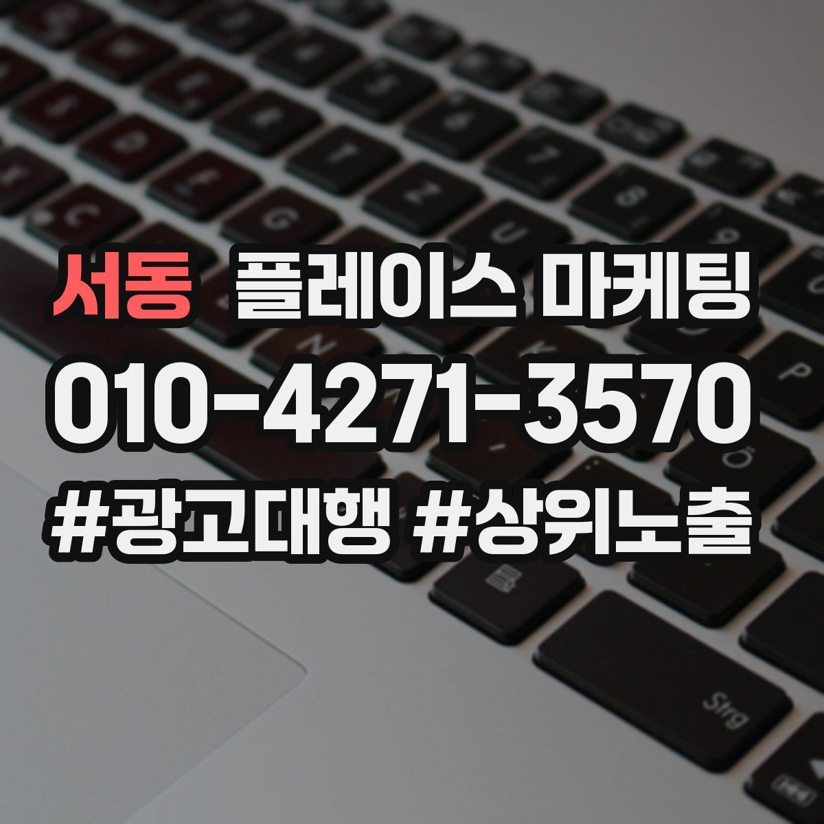 서동 플레이스 마케팅 사장님이 바빠도 관리되는 루틴 만들기
