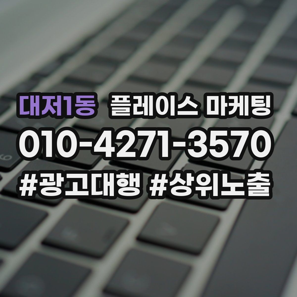 대저1동 플레이스 마케팅 업종별로 다른 필수 정보 우선순위