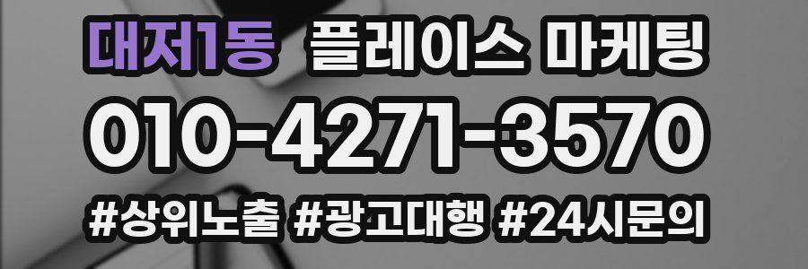 대저1동 플레이스 마케팅