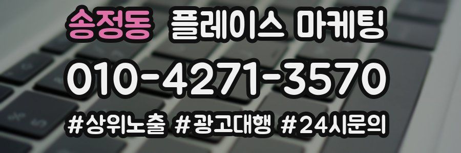 송정동 플레이스 마케팅