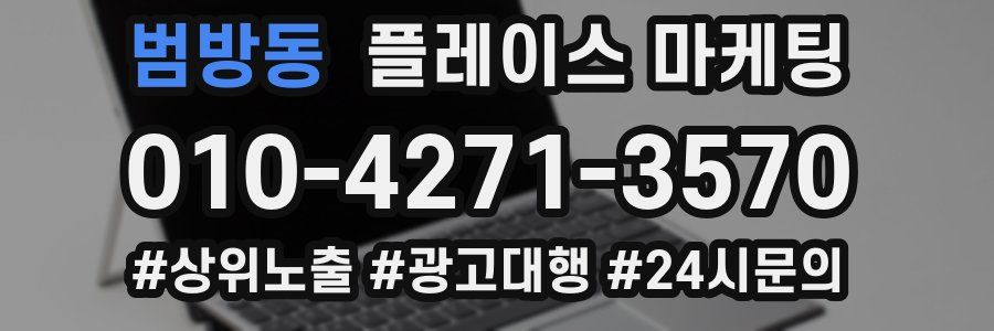 범방동 플레이스 마케팅