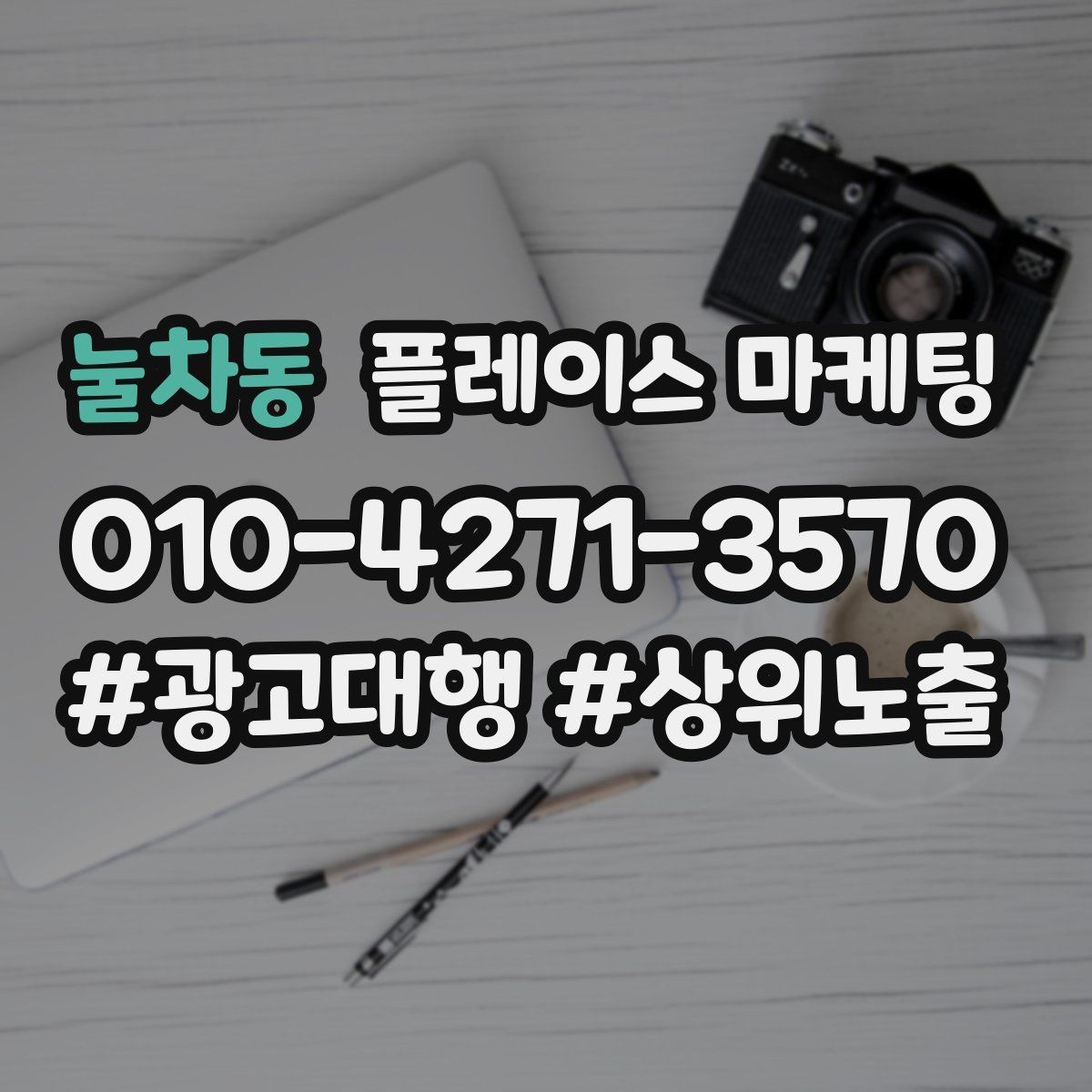 눌차동 플레이스 마케팅 매장 내부 동선 사진을 어디에 넣을까