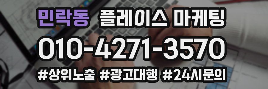민락동 플레이스 마케팅