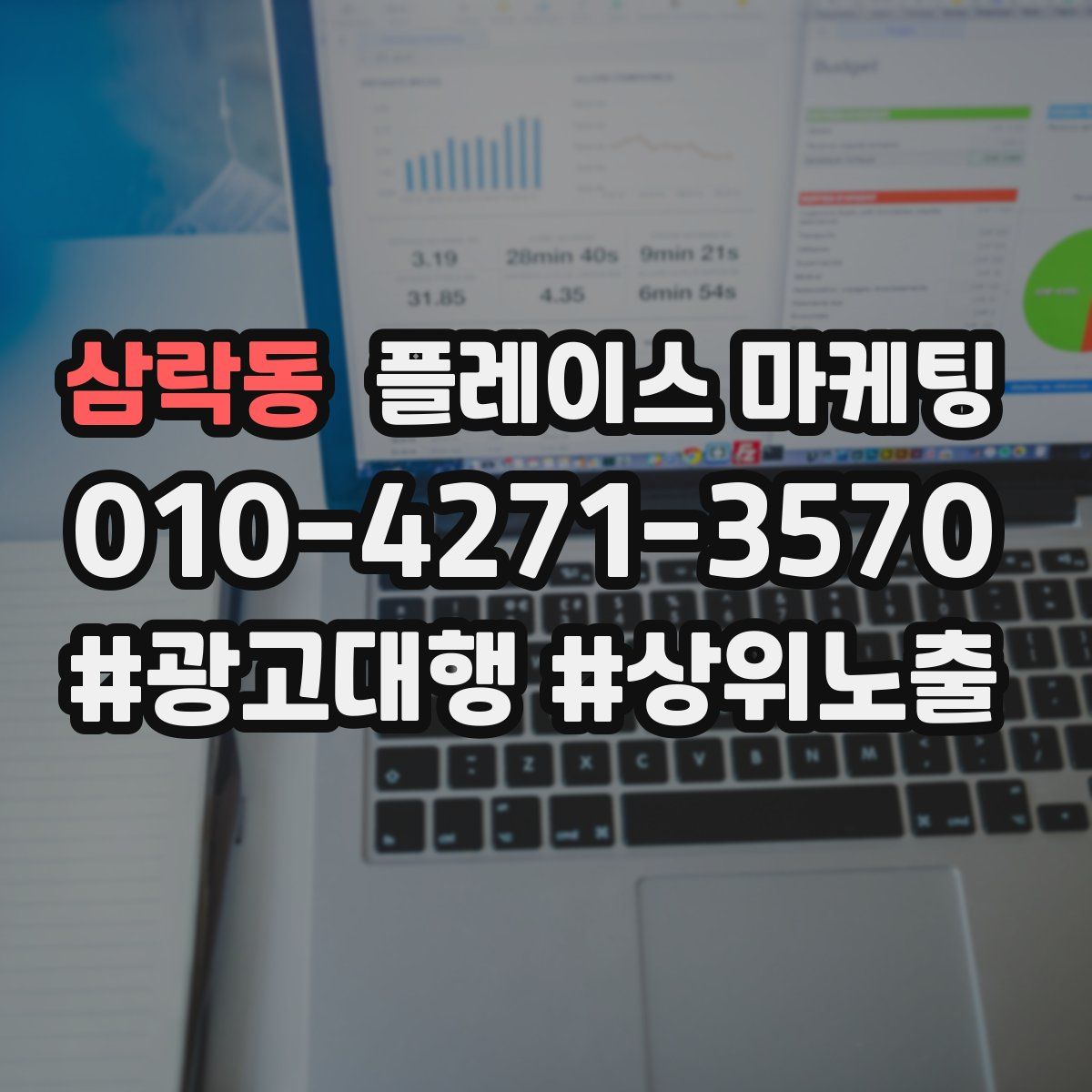 삼락동 플레이스 마케팅