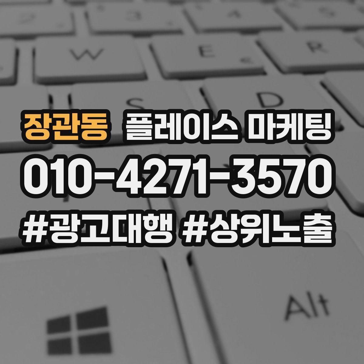 장관동 플레이스 마케팅